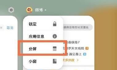 vivo分屏微信，提升工作与娱乐的效率（vivo分屏功能让微信畅快体验，让工作与娱乐两不误）