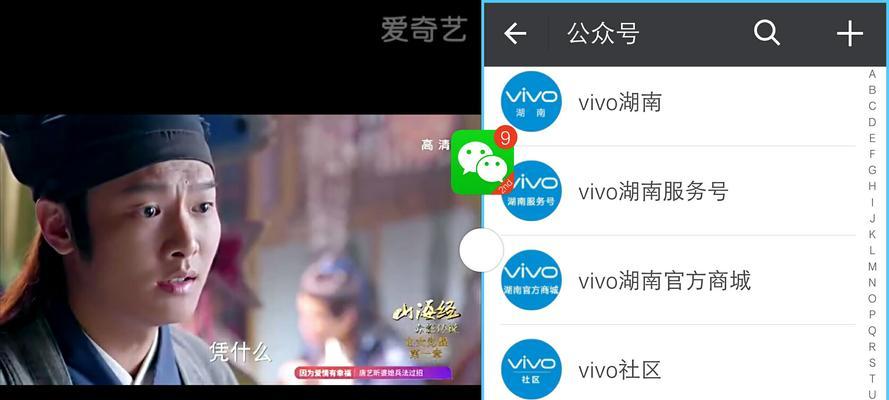 vivo分屏微信，提升工作与娱乐的效率（vivo分屏功能让微信畅快体验，让工作与娱乐两不误）