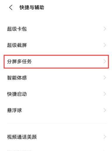 vivo分屏微信，提升工作与娱乐的效率（vivo分屏功能让微信畅快体验，让工作与娱乐两不误）