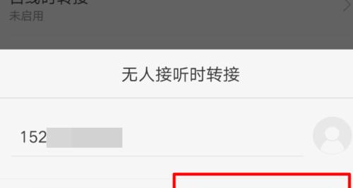 如何在苹果设备上设置呼叫转移来电提醒（简单设置，不错过任何重要来电）