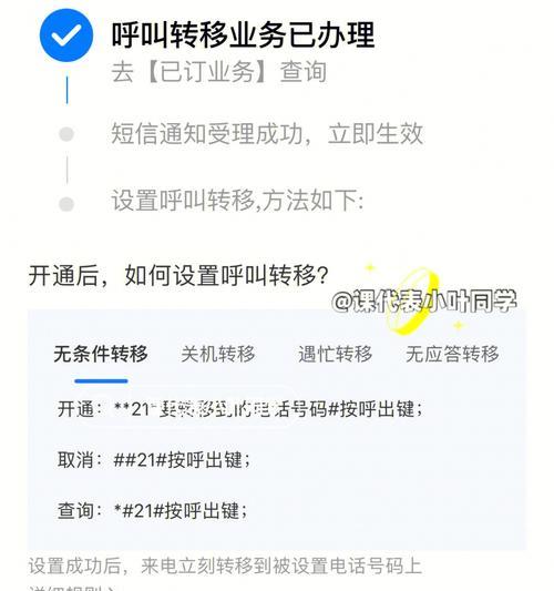 如何在苹果设备上设置呼叫转移来电提醒（简单设置，不错过任何重要来电）