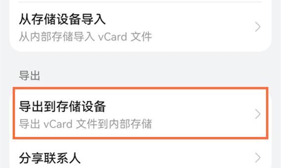 如何将通讯录导入SIM卡（使用苹果手机导入通讯录至SIM卡的步骤与注意事项）