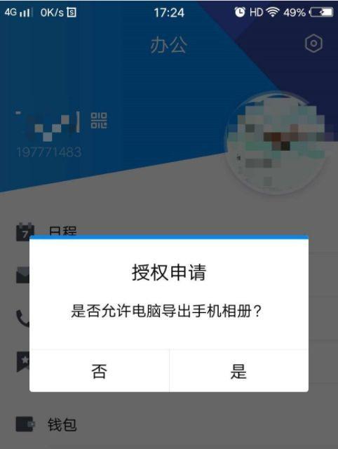 用手机号码追踪位置的方法及注意事项（揭秘手机号码定位技术的实现原理与限制）