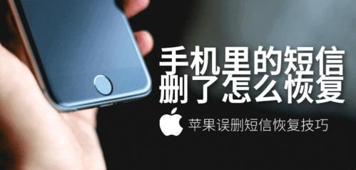 如何恢复已删除的iPhone图片？（简单有效的方法帮助您找回珍贵的照片）