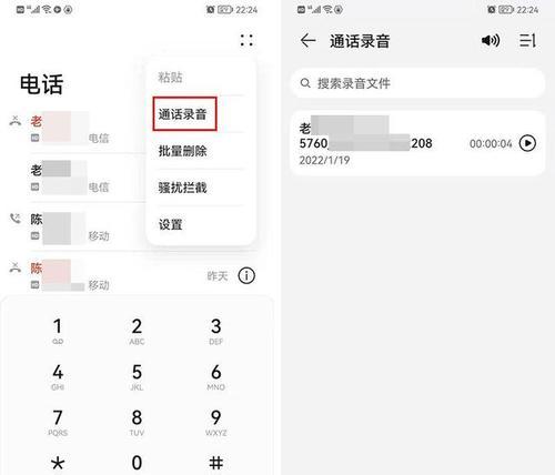 通话自动录音设置详解（如何设置手机自动录音功能，保障通话安全与信息记录）