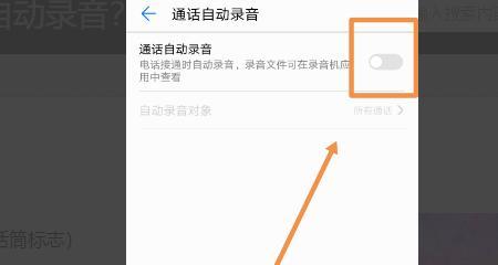 通话自动录音设置详解（如何设置手机自动录音功能，保障通话安全与信息记录）