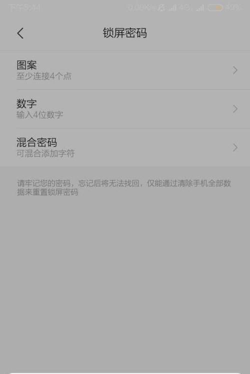 手机锁屏密码忘记怎么办？（解锁手机密码的有效方法和技巧）