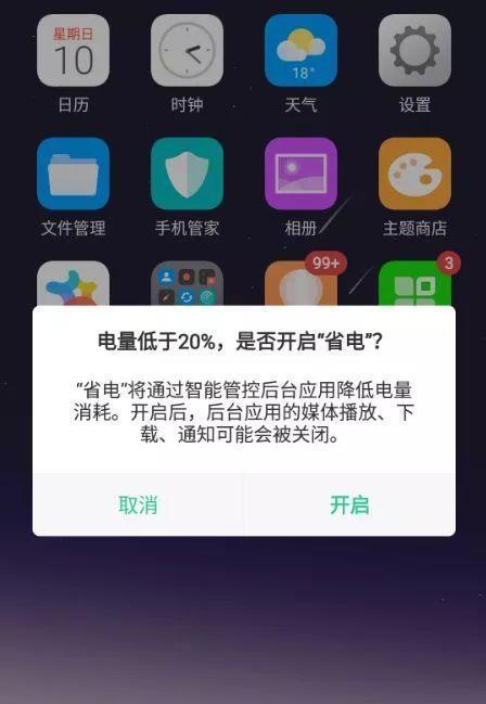 省电小技巧（拥抱高效能，尽享续航时间，关闭省电模式的关键方法）