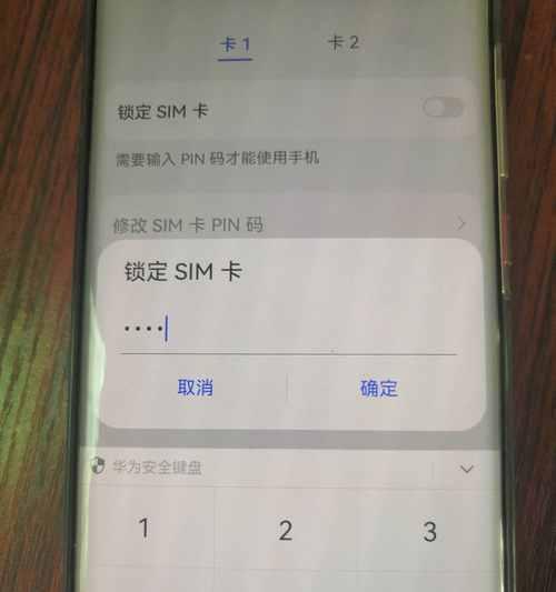 手机卡PIN码查找指南（轻松找回手机卡PIN码的方法）