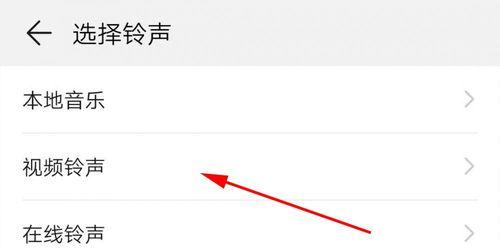 华为手机视频铃声设置指南（打造个性化的华为手机铃声体验）
