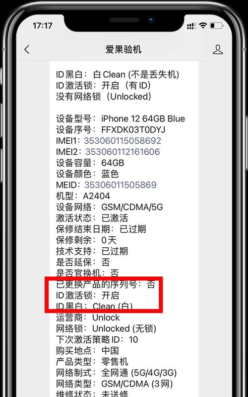 如何通过iPhone查找设备的激活时间（使用iPhone的查找设备功能轻松查询设备激活时间）