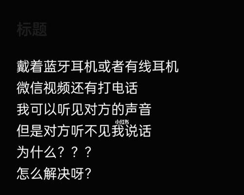 电话接通但听不到对方声音的原因及解决方法（解决电话接通但无声音的常见问题及方法）