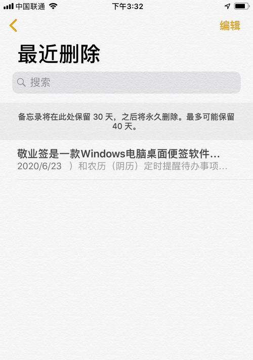 如何为苹果手机备忘录添加密码保护（简单设置密码，保护备忘录隐私）