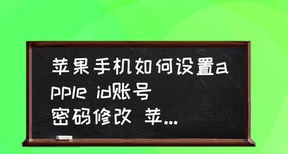 忘记苹果ID密码怎么办？（找回丢失的苹果ID密码的方法与技巧）