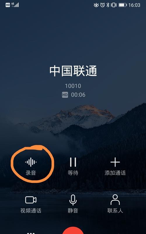 苹果手机通话中如何录音？（简单操作教你轻松实现通话录音）