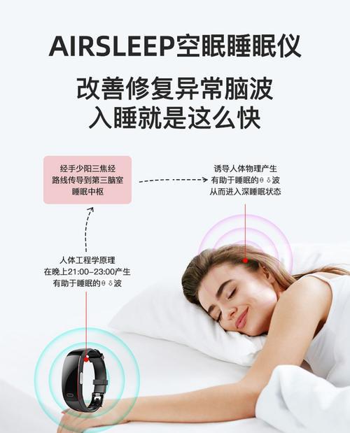 智能睡眠仪（科技改善睡眠质量，帮助你摆脱失眠困扰）