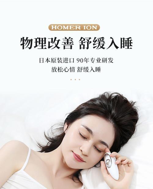 智能睡眠仪（科技改善睡眠质量，帮助你摆脱失眠困扰）