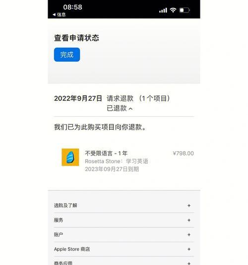 苹果退款指南（以苹果如何退款已购项目为主题的详细指南）