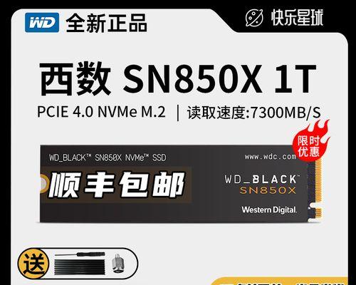 西部数据SN850X（探索西部数据SN850X固态硬盘的卓越表现）