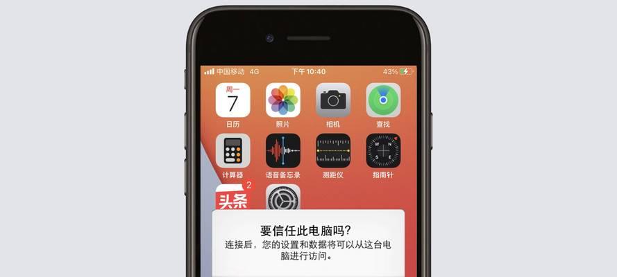 iPhone系统更新（保留旧版本系统，避免不必要的麻烦和风险）