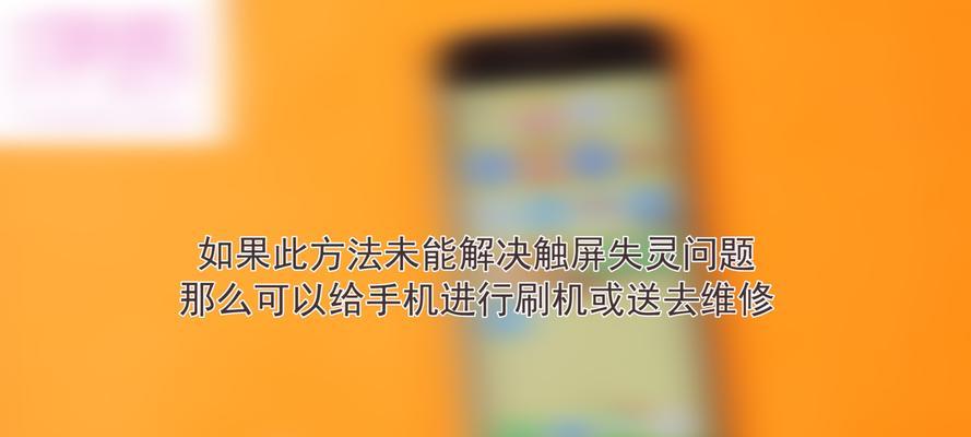 解决iPhone屏幕触摸不灵的方法（让你的iPhone屏幕重新变得敏感起来）