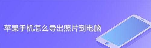 苹果手机屏幕点不动了怎么解决？（苹果手机屏幕不响应解决方法大全）