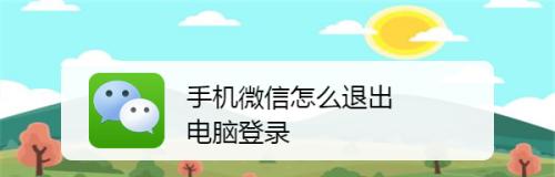 轻松下载并安装第二个微信（让你的手机多一个微信账号，双倍便利）