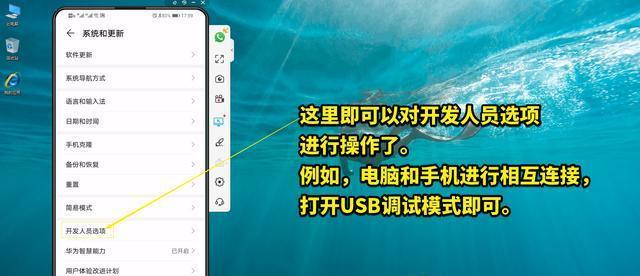 华为手机开发者模式的关闭方法（解决华为手机开发者模式无法退出的问题）