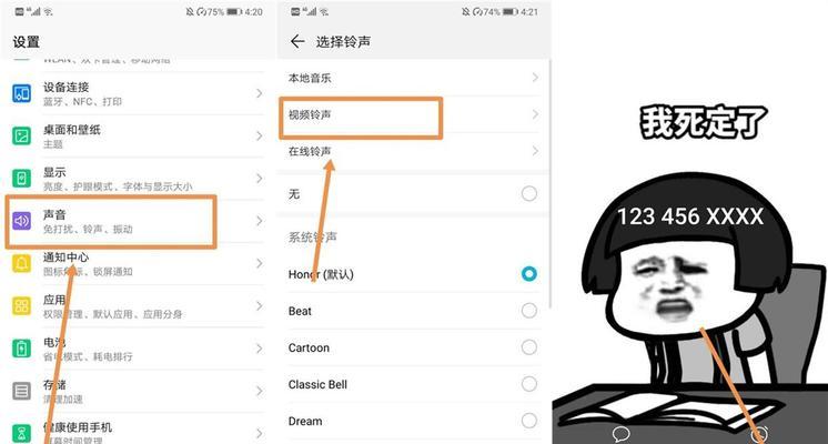华为手机来电铃声设置教程（如何将喜爱的歌曲设置为来电铃声）