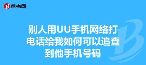 手机不能打电话了，怎么回事？（手机通讯故障的解决方法和注意事项）