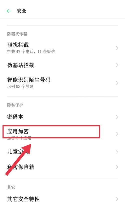 忘记OPPO登录账号密码怎么办？（解决方法及注意事项）