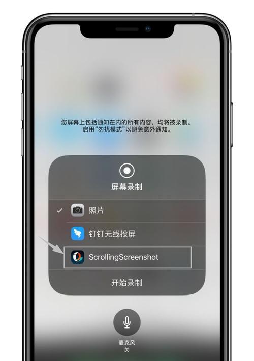 教你如何使用苹果手机轻松截长屏（一招操作，畅享全屏内容）