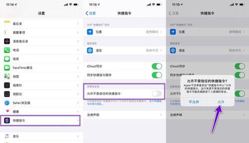 如何设置以苹果手机信任App（教你简单设置苹果手机信任App的方法）