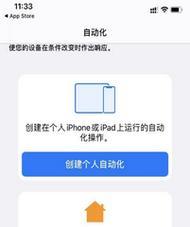 如何设置以苹果手机信任App（教你简单设置苹果手机信任App的方法）