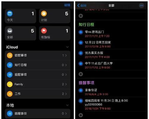 提高生活效率的iPhone提醒事项使用技巧（利用iPhone提醒事项轻松管理日常任务和时间）