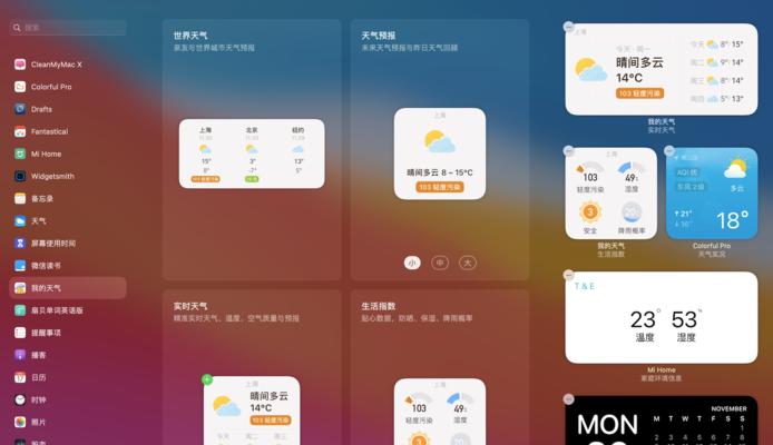 打造个性化苹果主题（让你的苹果设备焕发独特魅力，简单学会小组件的添加和使用方法）
