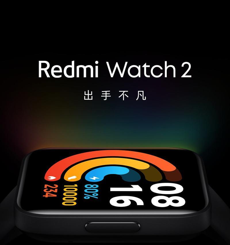 红米Watch2（时尚外观、多项功能、长续航，红米Watch2让你畅享智能生活）