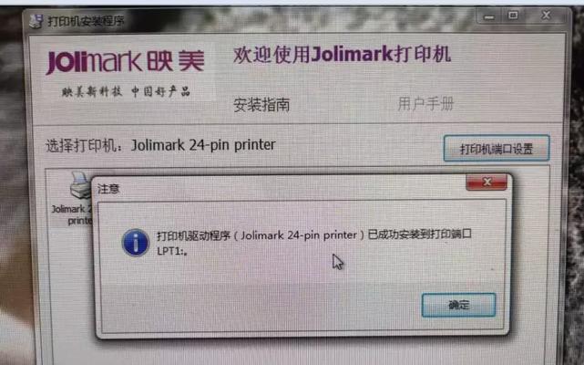 打印机驱动程序安装指南（简单易懂的步骤让您轻松安装打印机驱动程序）
