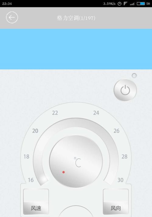 智能手机遥控空调，打造舒适便捷的居家体验（通过手机APP实现空调的遥控，让你随时随地调节室内温度）