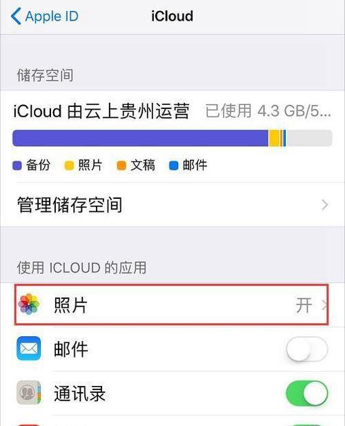 如何关闭iCloud云备份？（简单步骤帮您关闭iCloud云备份）