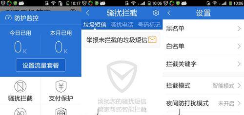 手机广告拦截设置方法与技巧（解放你的手机，拦截烦人广告）