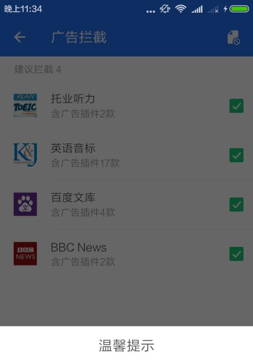 手机广告拦截设置方法与技巧（解放你的手机，拦截烦人广告）