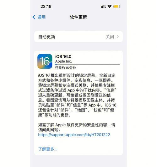 iOS16（探索苹果iOS16主题更新的全新特性与体验）