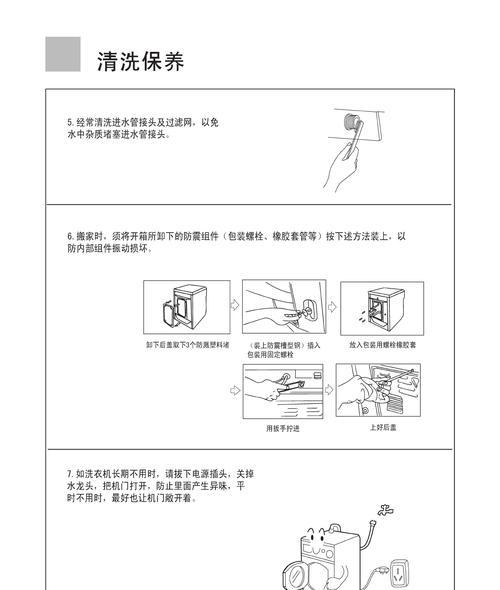 海尔洗衣机使用说明方法（如何正确使用海尔洗衣机，让衣物焕然一新）