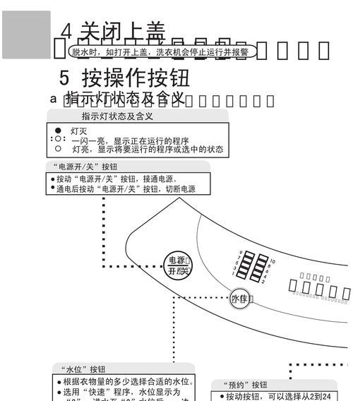 海尔洗衣机使用说明方法（如何正确使用海尔洗衣机，让衣物焕然一新）