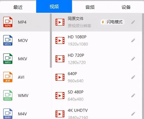 如何将MP4视频转换为其他格式？（简单易懂的方法教你一步步转换视频格式）