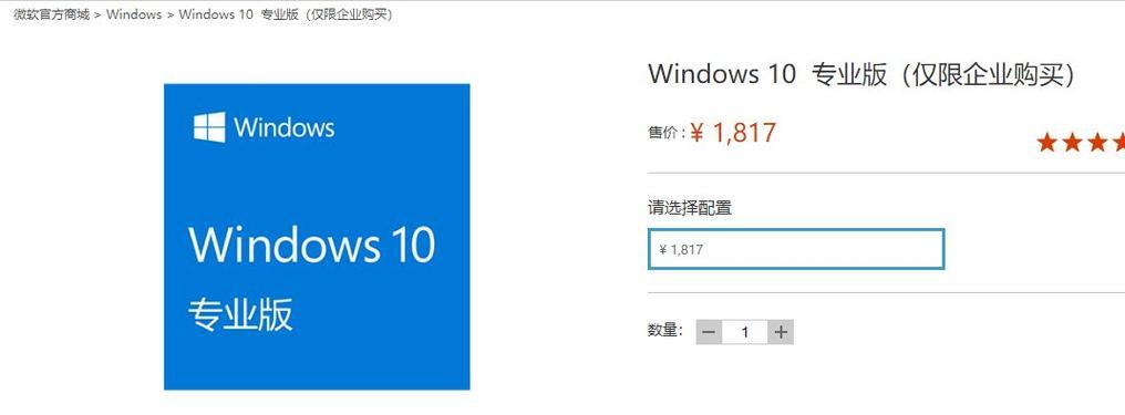 Win10家庭版和专业版区别（比较两个版本的功能和适用场景，帮助你做出选择。）