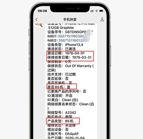 苹果手机序列号查询及其重要性（了解苹果手机序列号的方法和作用）