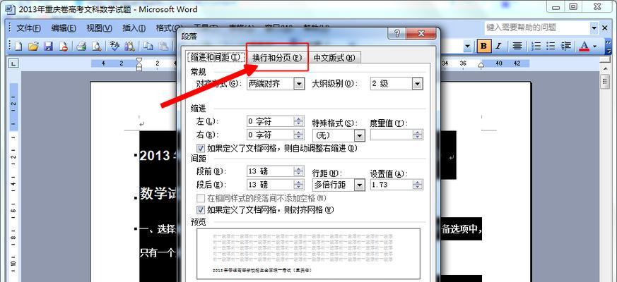 如何使用Word进行分页设置（详解Word中分页功能的使用方法）