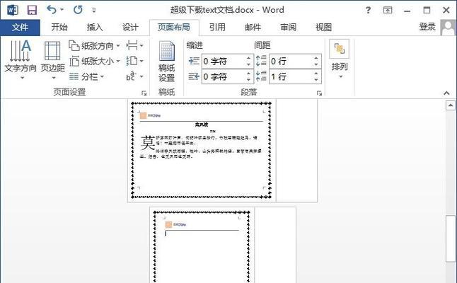 如何使用Word进行分页设置（详解Word中分页功能的使用方法）